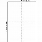 マルチプリンタ帳票　Ａ４　白紙４面　１００枚