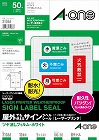 屋外ラベルＬＢＰ　ツヤ消し　白　Ａ４　１０面　５枚