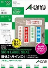 屋外ラベルＬＢＰ　ツヤ消し　白　Ａ４　２０面　５枚