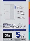 ラミネートタブインデックス　Ａ４縦　５山　１０組