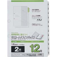 ラミネートタブインデックス　Ａ４縦　１２ヶ月　１組