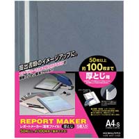 レポートメーカー　１００枚収容　Ａ４縦　青　５冊