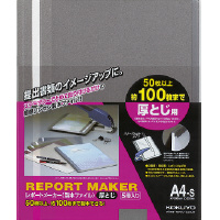 レポートメーカー　１００枚収容　Ａ４縦　濃灰５冊