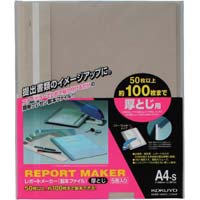 レポートメーカー　１００枚収容　Ａ４縦　灰　５冊