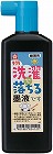 洗濯で落ちる墨液１８０ｍｌ