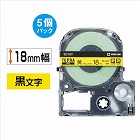 テプラ　ＰＲＯテープ　エコ黄色１８ｍｍ黒文字×２０
