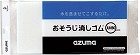 おそうじ消しゴム　ＪＵＭＢＯ