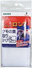クモの巣取り　スペアシート　５枚