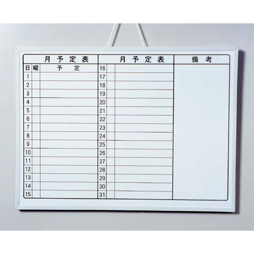 ホワイトボード 月予定 A2サイズ