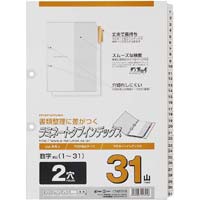 ラミネートタブインデックスＡ４縦数字１‐３１　１組