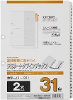 ラミネートタブインデックスＡ４縦数字１‐３１　１組