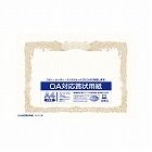 ＯＡ対応　賞状用紙　Ａ４タテ書　１００枚入