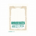 ＯＡ対応　賞状用紙　Ａ４ヨコ書　１００枚入