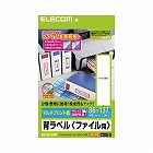 背ラベル　ファイル用　Ａ４　１０面　１冊（１０枚）