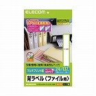 背ラベル　ファイル用　Ａ４　１４面　１冊（１０枚）