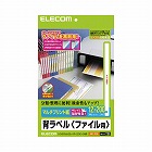 背ラベル　ファイル用　Ａ４　１９面　１冊（１０枚）