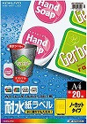 耐水紙ラベル　Ａ４　ノーカット　２０枚×５冊