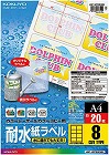 耐水紙ラベル　Ａ４　８面　２０枚×５冊