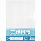 工作用紙Ａ３判　５枚
