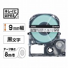 テプラＰＲＯテープ　はがせる　白ラベル黒字　９ｍｍ