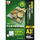 ラミネートフィルム片面マット１００μＡ３　１００枚