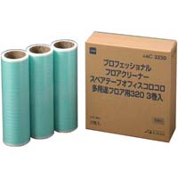 コロコロ　多用途フロア用　スペア　３２０ｍｍ　３巻