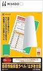 簡易情報保護ラベル　はがき全面　２５枚【取寄品】