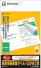 簡易情報保護ラベル　はがき２面　２５枚【取寄品】