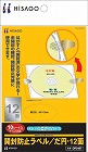 開封防止ラベル　だ円　１２面　１０枚【取寄品】