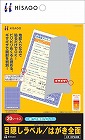 目隠しラベル　はがき全面（破って開封タイプ）２０枚【取寄品】