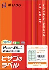 タックシール　Ａ４　アサギ　１２面　２０枚