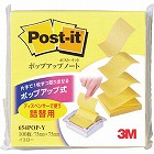 ポストイット　ポップアップ　詰替　７５×７５　黄