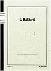 ノート式帳簿Ｂ５金銭出納帳（科目入）　５０枚　５冊