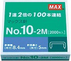ホッチキス　１０号１００本連結　２０００本入
