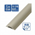 モール　床用　幅６０ｍｍ用　長さ１ｍ×５