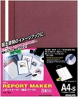 レポートメーカー　５０枚収容　Ａ４縦　赤　３０冊
