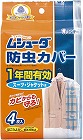 ムシューダ防虫カバー　スーツ・ジャケット用