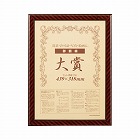 樹脂製賞状額縁　金ラック　大賞（賞状Ａ３）　１枚