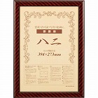 樹脂製賞状額縁　金ラック　八二（賞状Ｂ４）　１枚