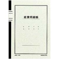 ノート式帳簿　Ａ５　経費明細帳４０枚　５冊入