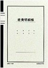 ノート式帳簿　Ａ５　経費明細帳４０枚　５冊入
