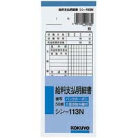 給料支払明細書　５０組　バックカーボン複写　５０冊