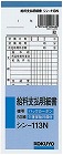 給料支払明細書　５０組　バックカーボン複写　５０冊