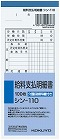 社内用紙　給料支払明細書　１００枚　１０冊入