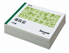 領収証　Ｂ７ヨコ１００枚　５０冊入