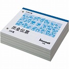 カウネット出金伝票　Ｂ７ヨコ　１００枚　５０冊入