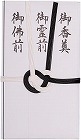 香典袋　本折黒白７本　短冊３枚付　中袋付　５枚入