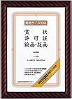 額縁　金ラック　Ｂ４　５枚入
