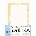 ＯＡ対応　金箔賞状用紙Ａ４横型タテ書　５枚入