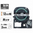 テプラ　ＰＲＯテープ　耐熱白ラベル　１２ｍｍ黒文字